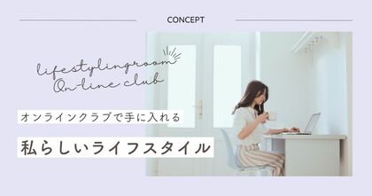 オンラインクラブ