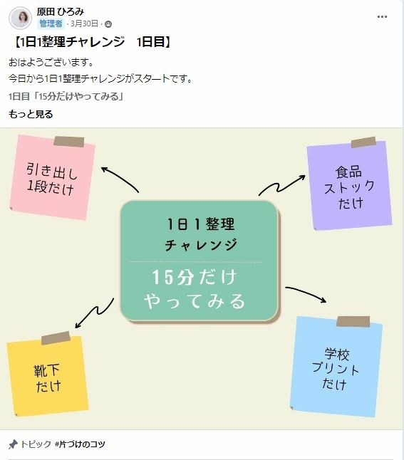 1日1整理チャレンジ
