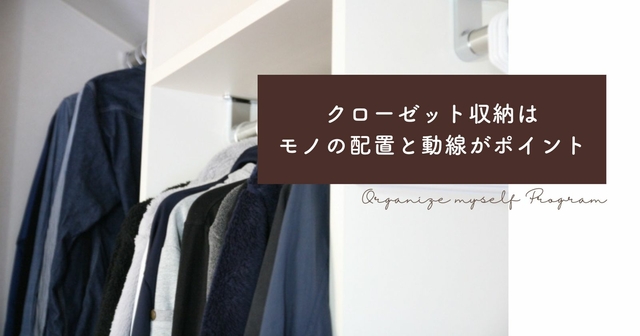 クローゼット