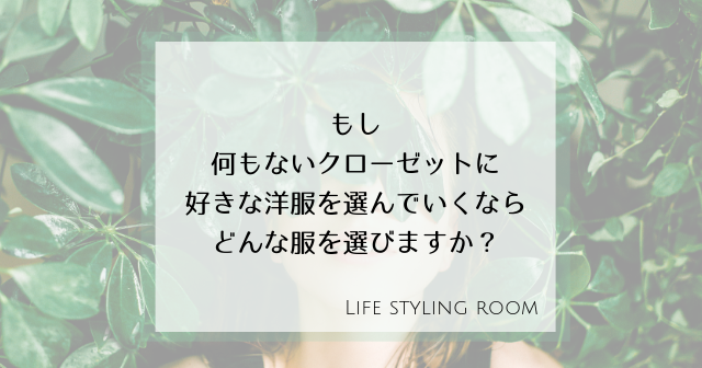 クローゼット