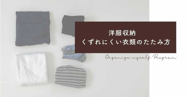 洋服収納