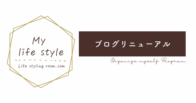 ブログリニューアル中です。