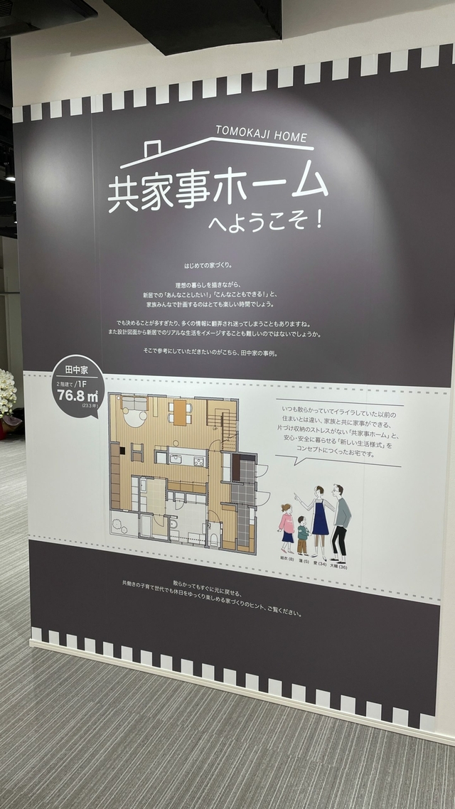 共家事ホーム