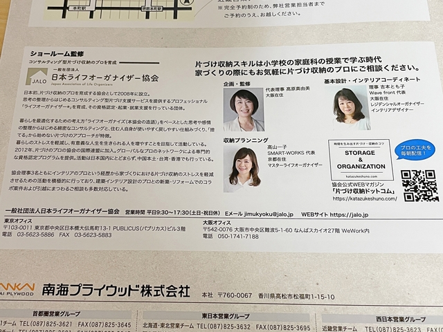 南海プライウッドショールーム監修