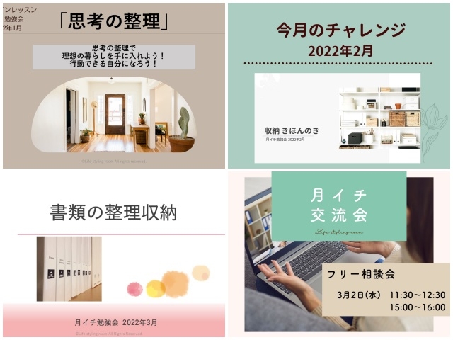 月イチ勉強会