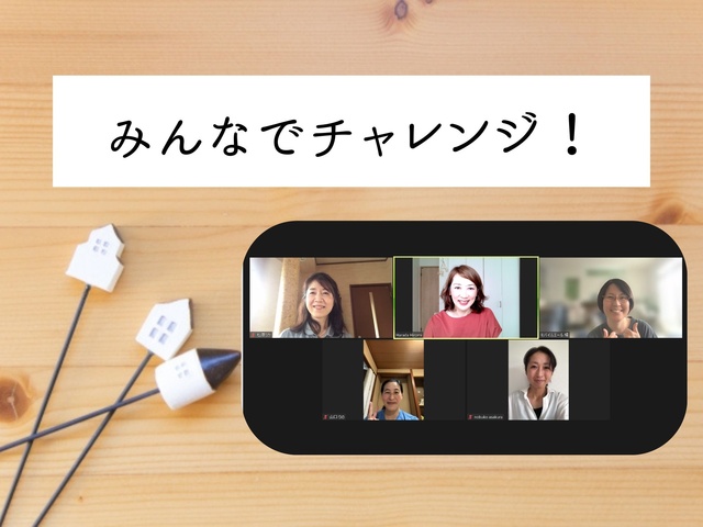 みんなでチャレンジ！月イチ整理会（オンライン） Life styling room（ライフスタイリングルーム）