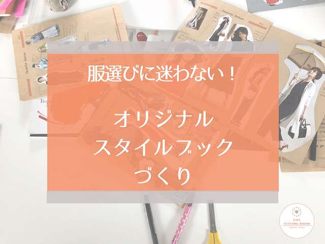 オリジナルスタイルブックづくり