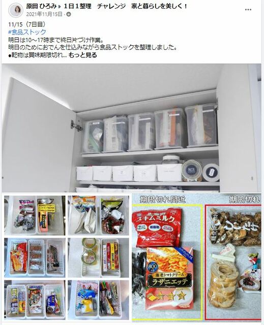 1日1整理チャレンジ