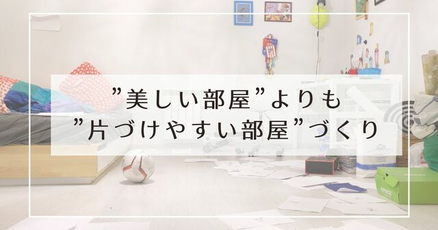 子供部屋
