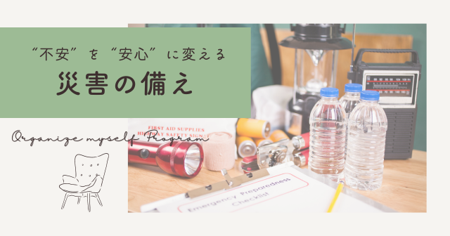 防災グッズ