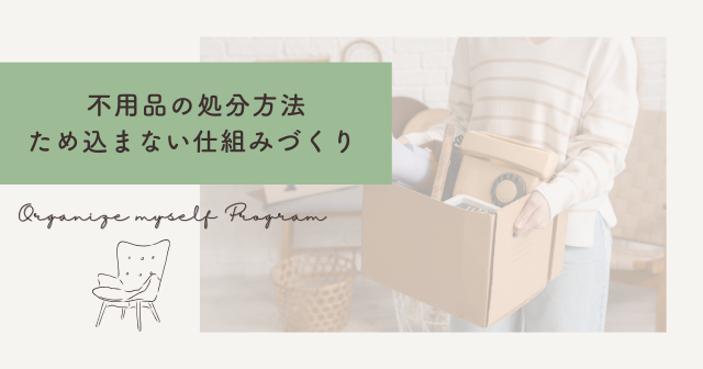 不用品