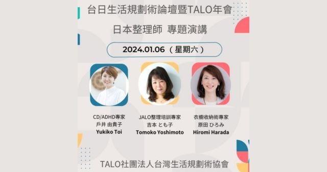 台湾の片付けプロの方々へ「クローゼットの片付け」についてお伝えしました。