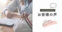 自分の行動を見直すきっかけになりました。