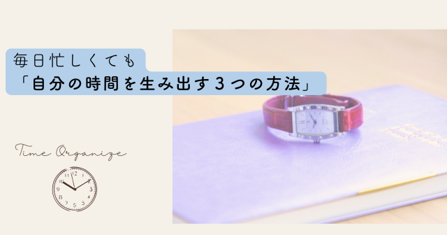 手帳と時計