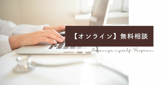 【オンライン】無料相談Life styling room（ライフスタイリングルーム）