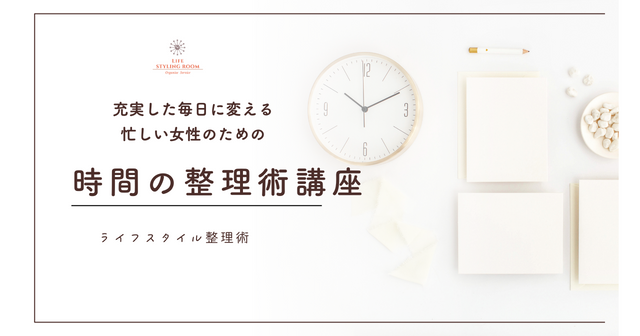 時間の整理　時計